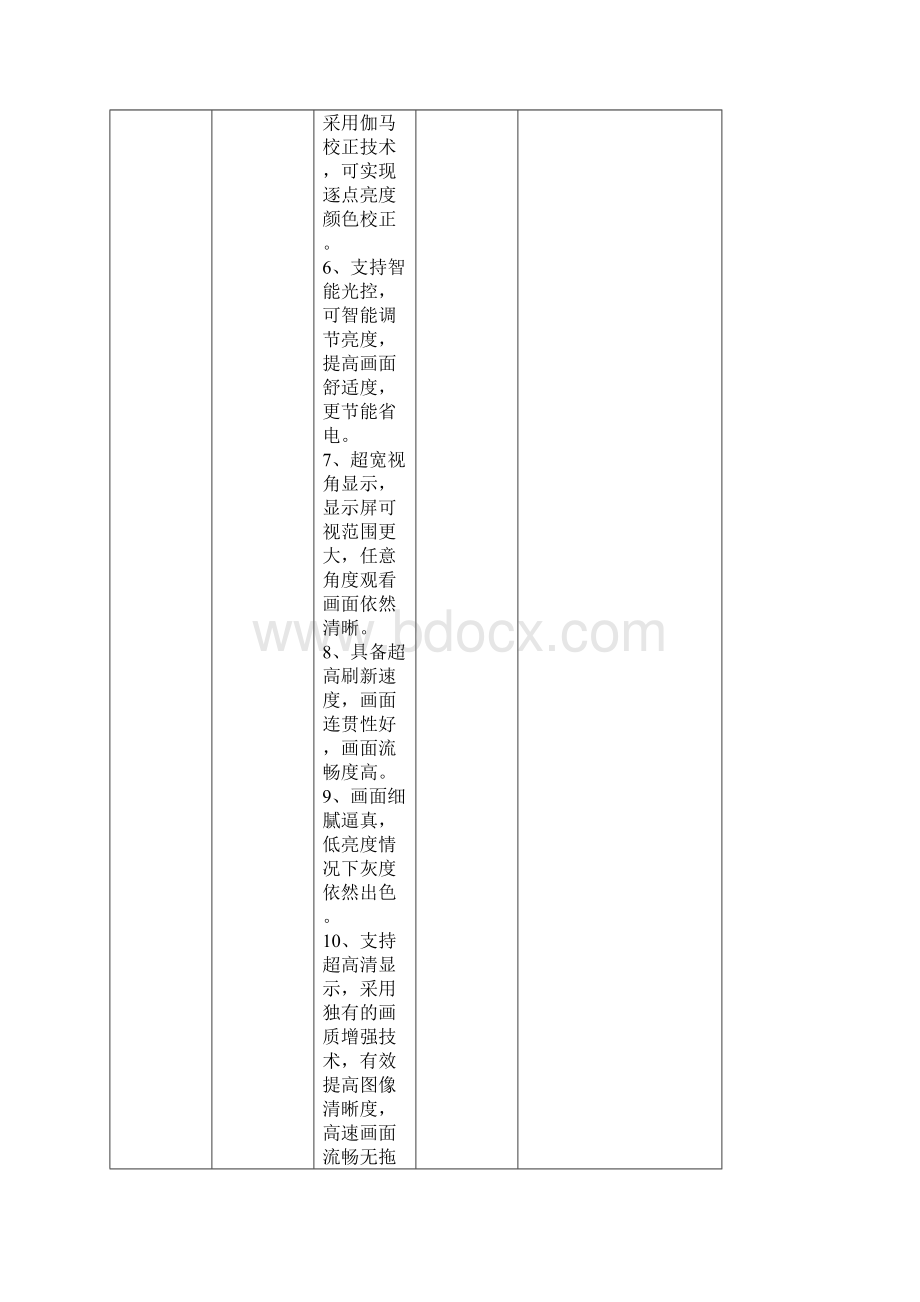 五卫星接收及有线电视系统.docx_第3页