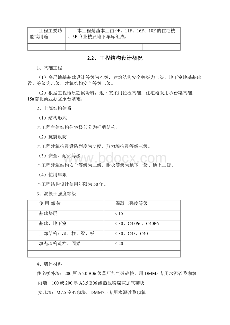 九龙湾泽园一期通病防治方案.docx_第2页