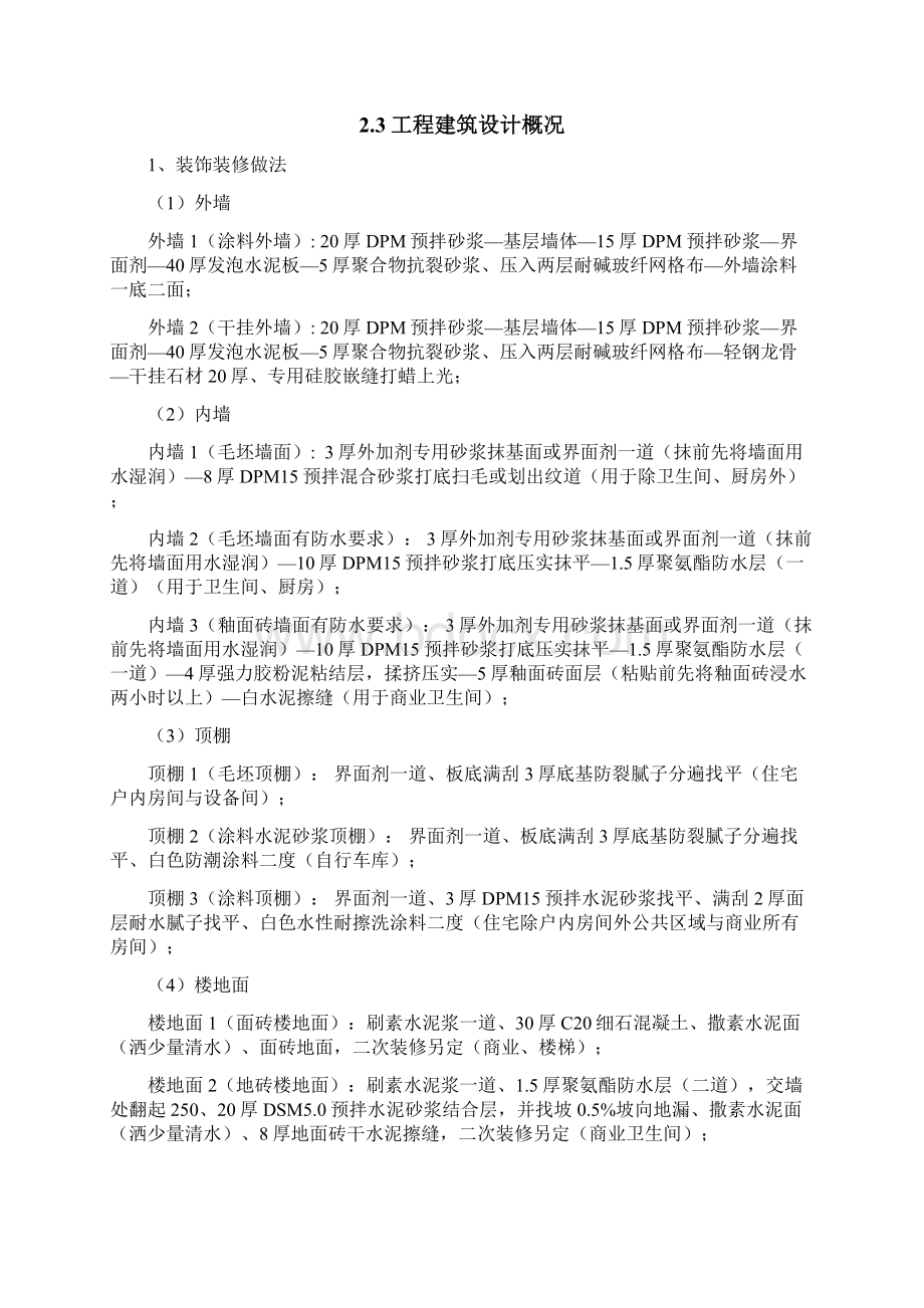 九龙湾泽园一期通病防治方案.docx_第3页