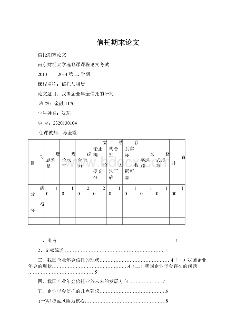 信托期末论文.docx