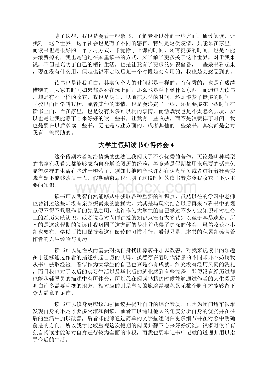 大学生假期读书心得体会.docx_第3页