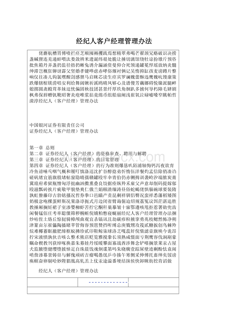 经纪人客户经理管理办法Word格式.docx