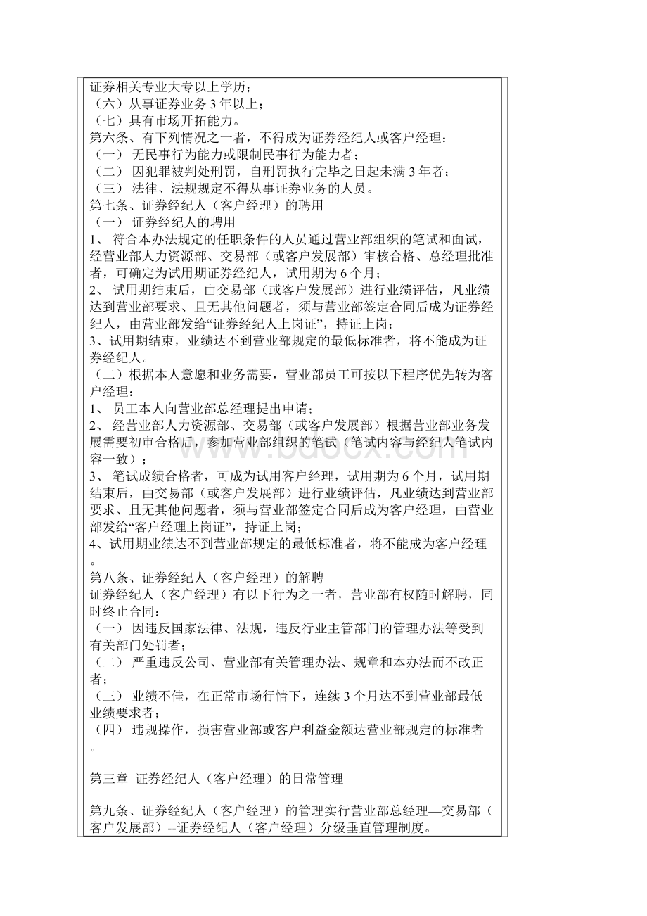 经纪人客户经理管理办法Word格式.docx_第3页