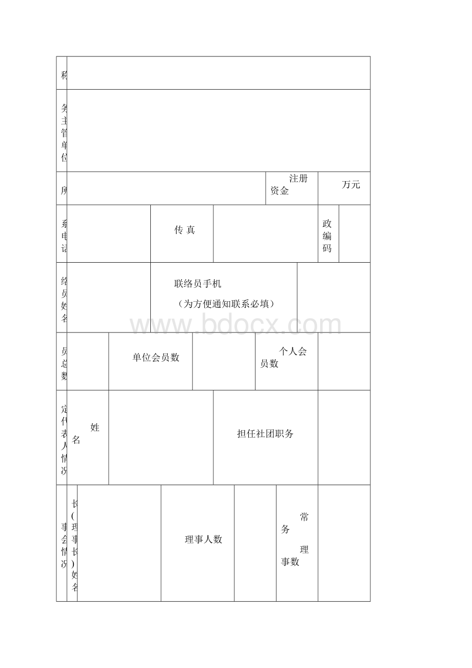 社会团体法人登记证号陕社证字第号.docx_第2页