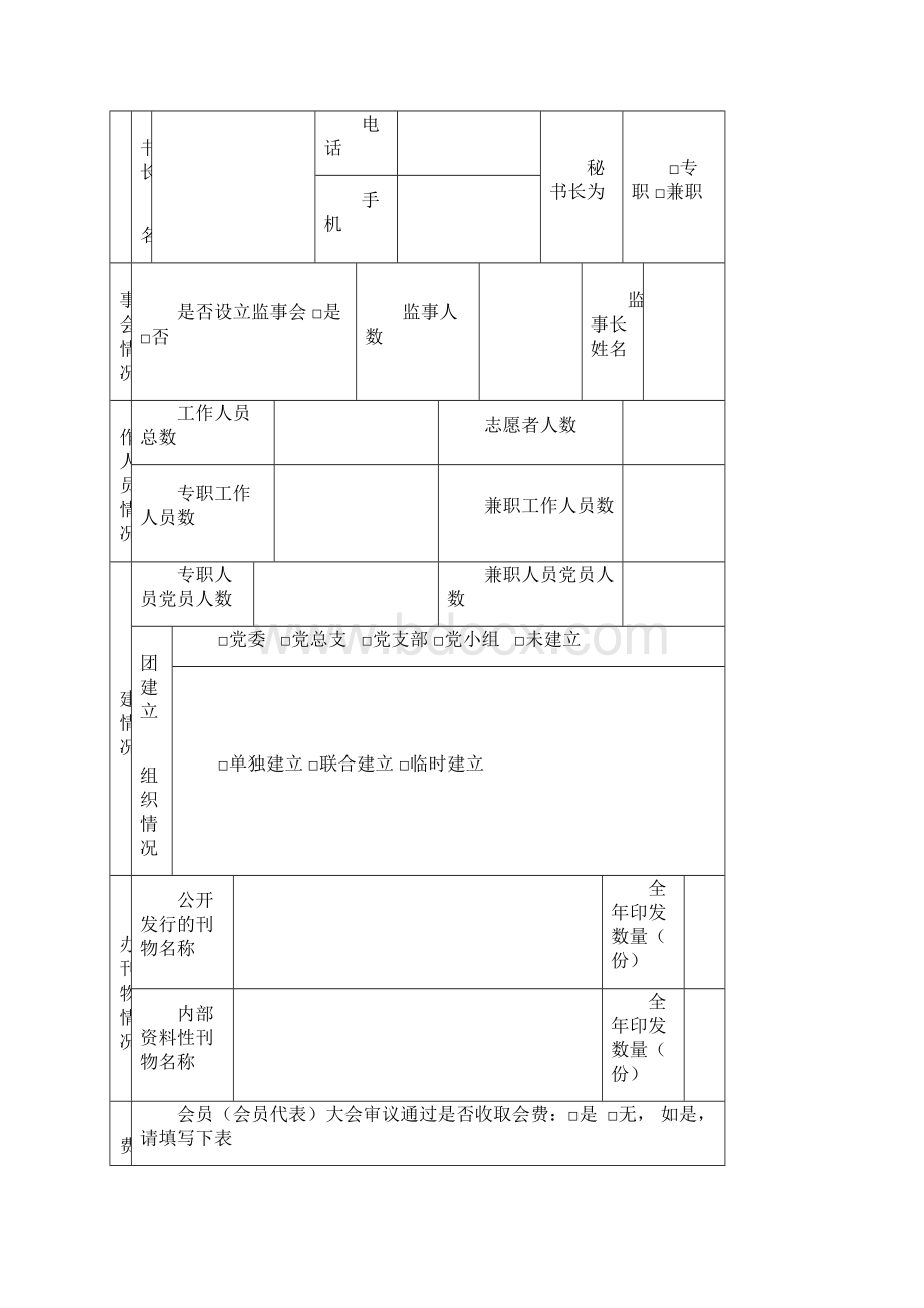 社会团体法人登记证号陕社证字第号.docx_第3页