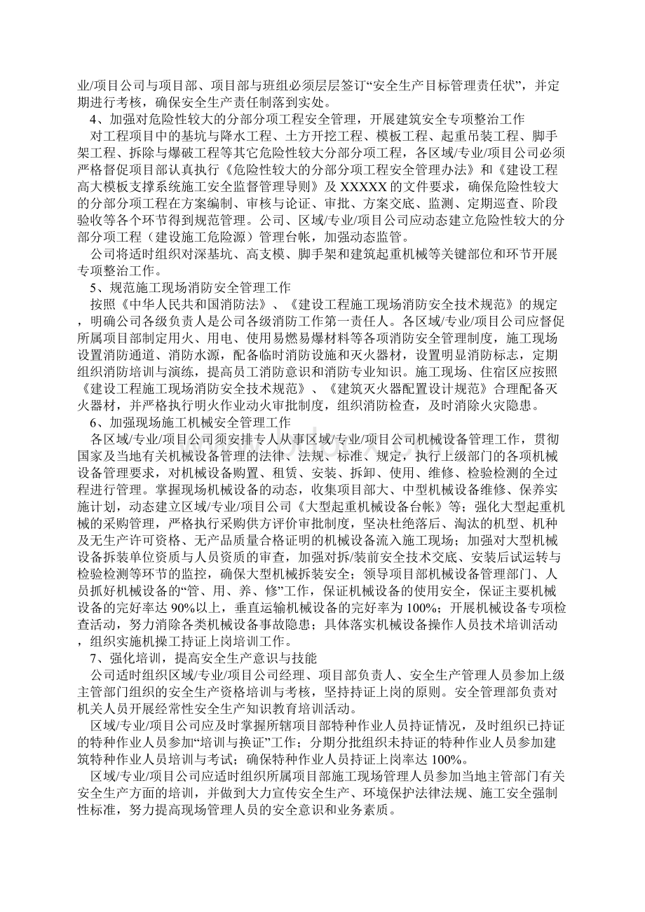 建筑施工企业安全生产工作计划.docx_第2页