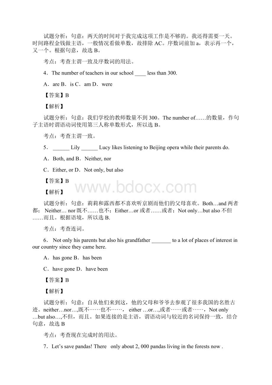 英语初中英语主谓一致易错题精选.docx_第2页