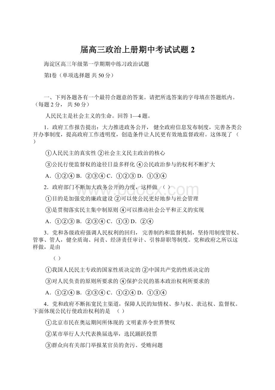 届高三政治上册期中考试试题2.docx_第1页