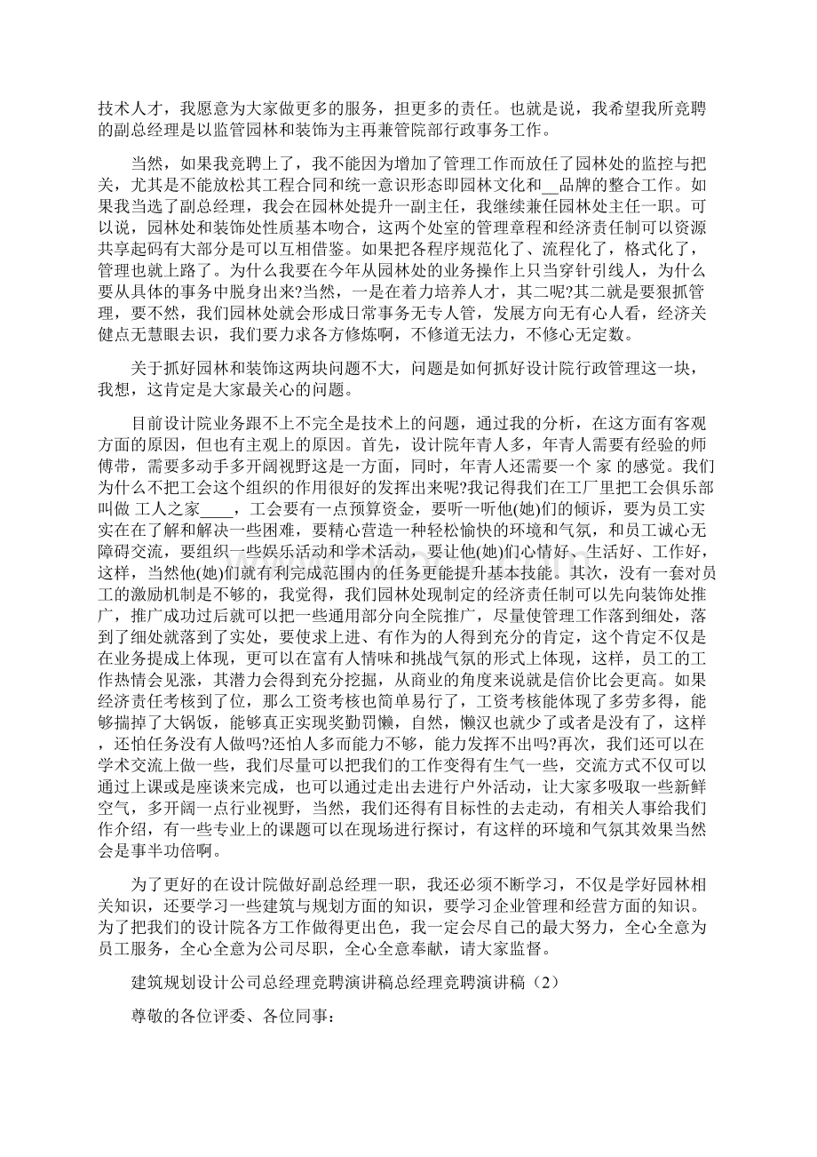 总经理竞聘演讲稿3篇.docx_第2页