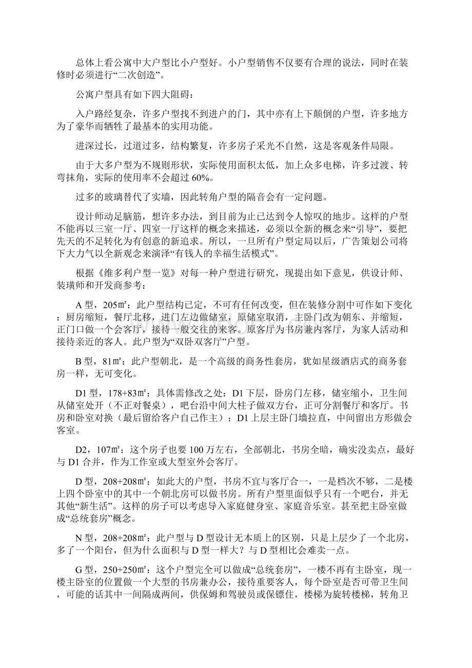 广厦房地产开盘期营销广告方案Word文档下载推荐.docx_第3页