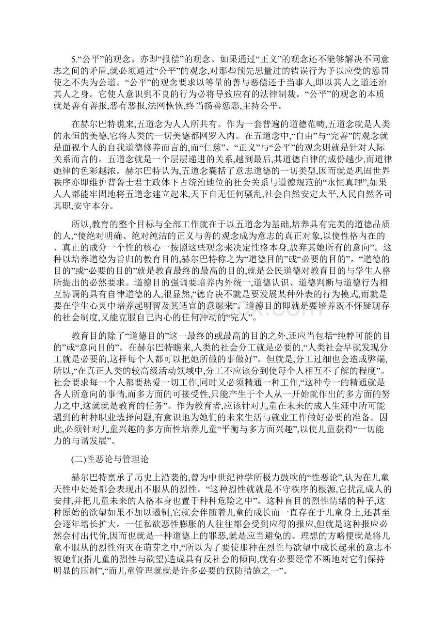 《普通教育学》读书笔记.docx_第2页