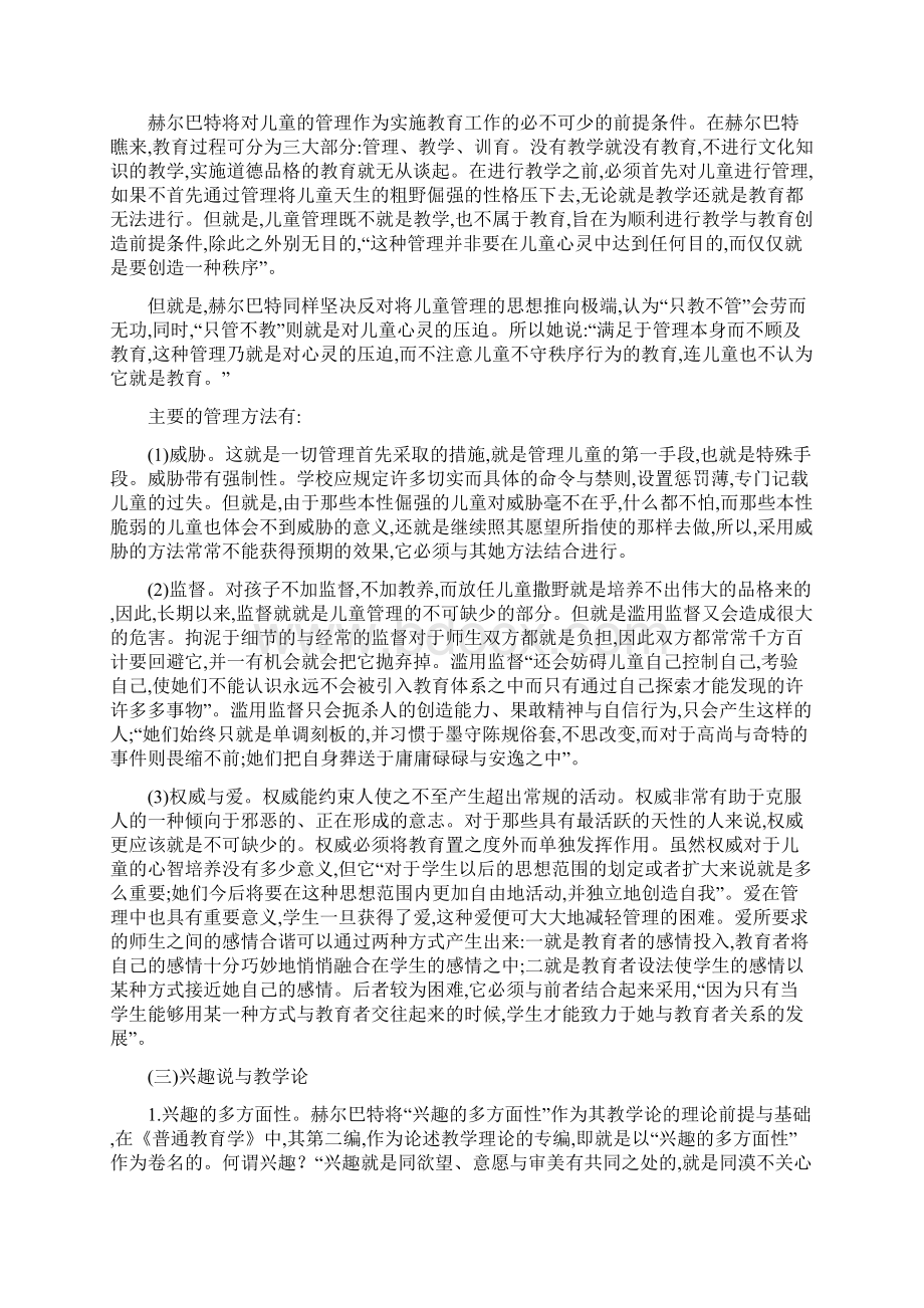 《普通教育学》读书笔记.docx_第3页