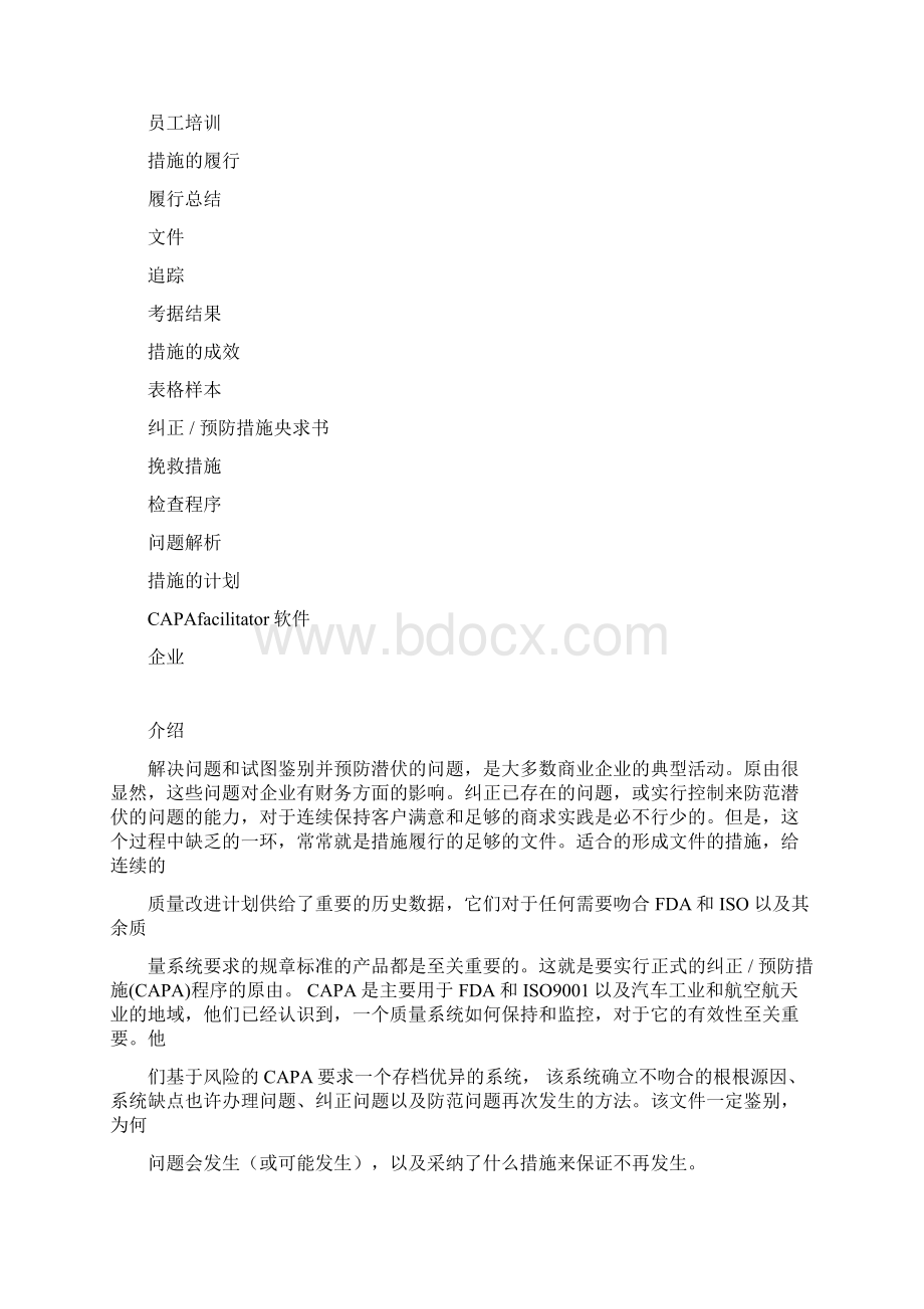 FDA纠正和预防措施CAPA指南.docx_第2页