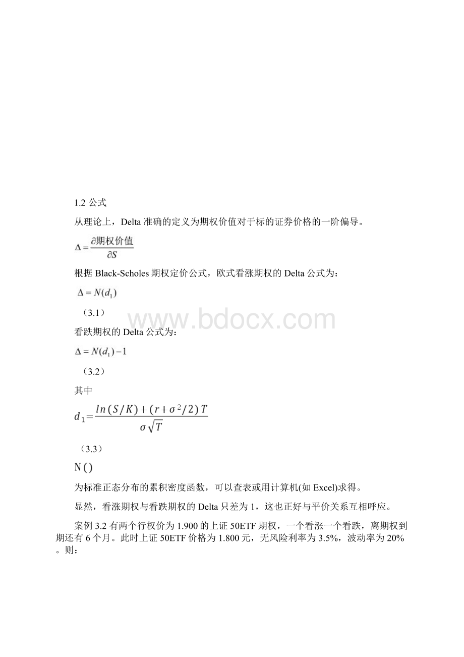 期权价值敏感性希腊字母.docx_第3页