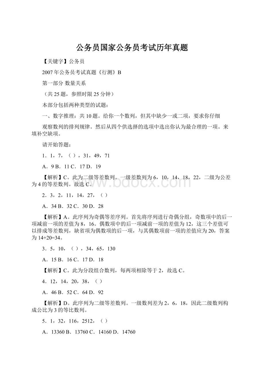 公务员国家公务员考试历年真题.docx_第1页