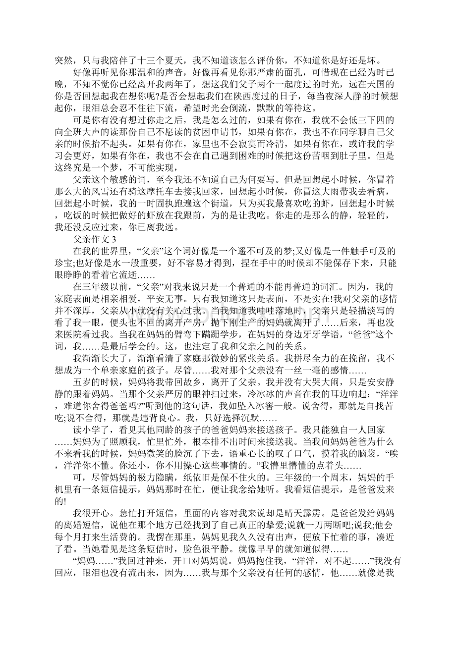 父亲高分推荐作文5篇Word文档下载推荐.docx_第2页