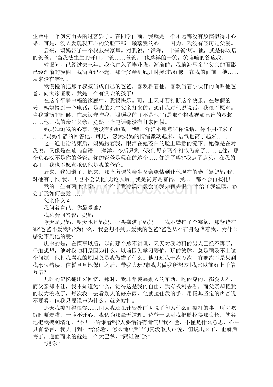 父亲高分推荐作文5篇Word文档下载推荐.docx_第3页