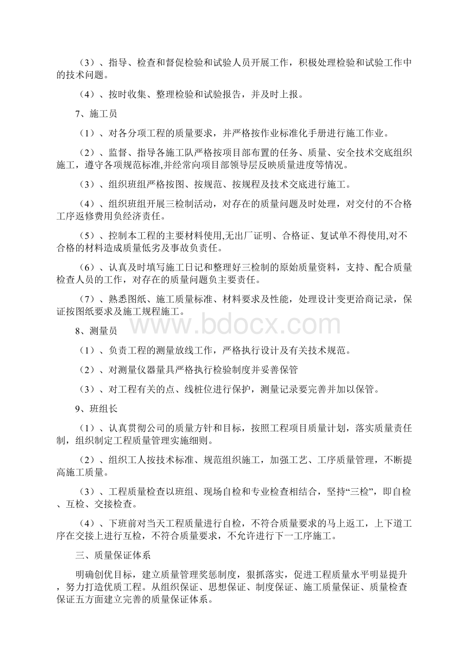 工程质量保证体系及措施.docx_第3页