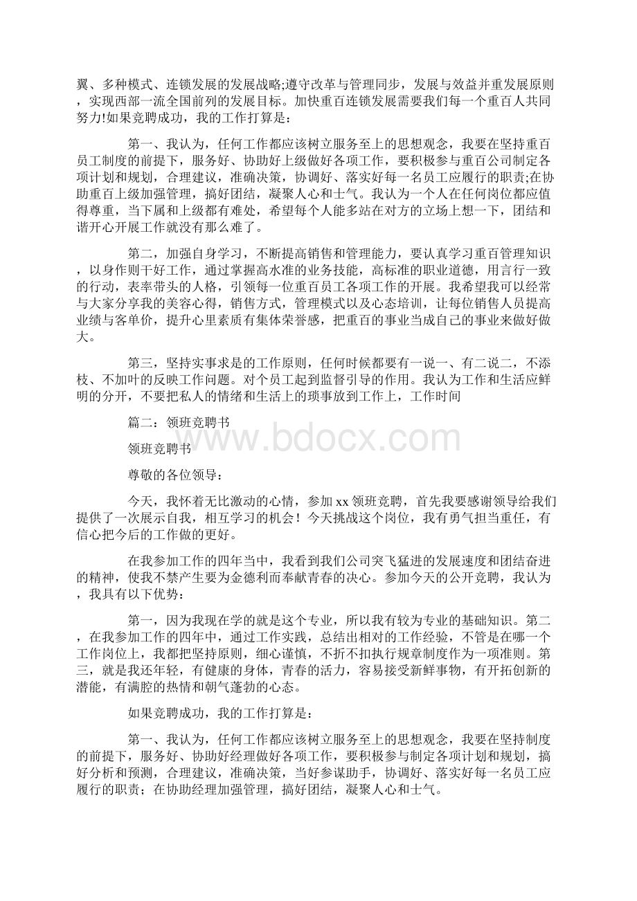 销售案场领班竞聘报告.docx_第2页