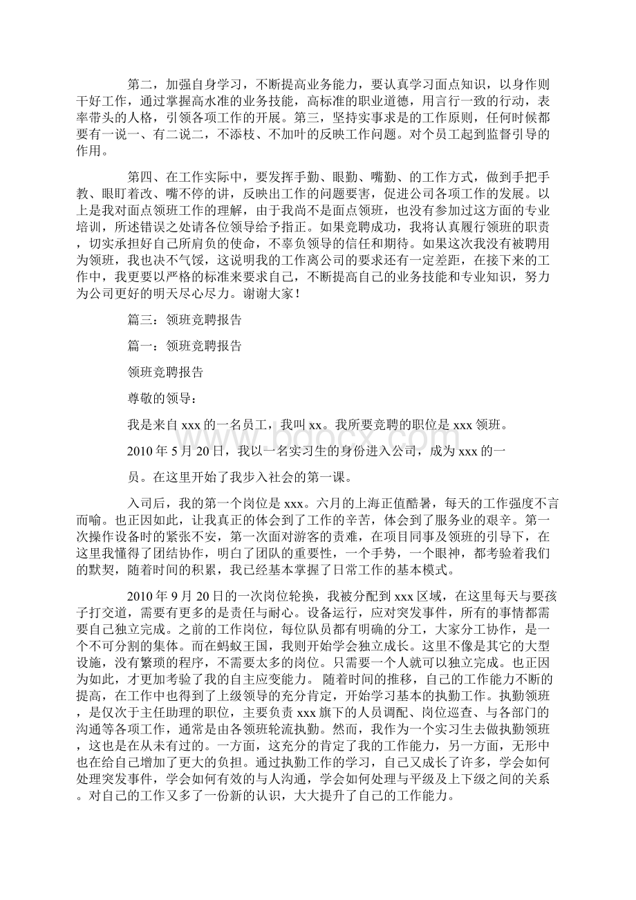 销售案场领班竞聘报告.docx_第3页