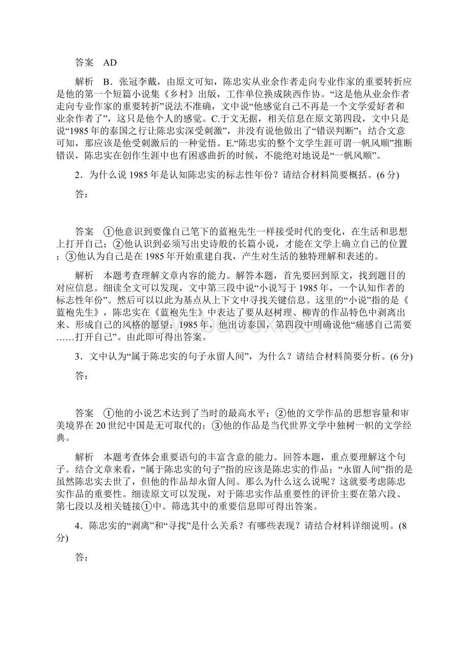 备战高考语文考前精刷卷专题三实用类文本阅读传记精选复习专题.docx_第3页