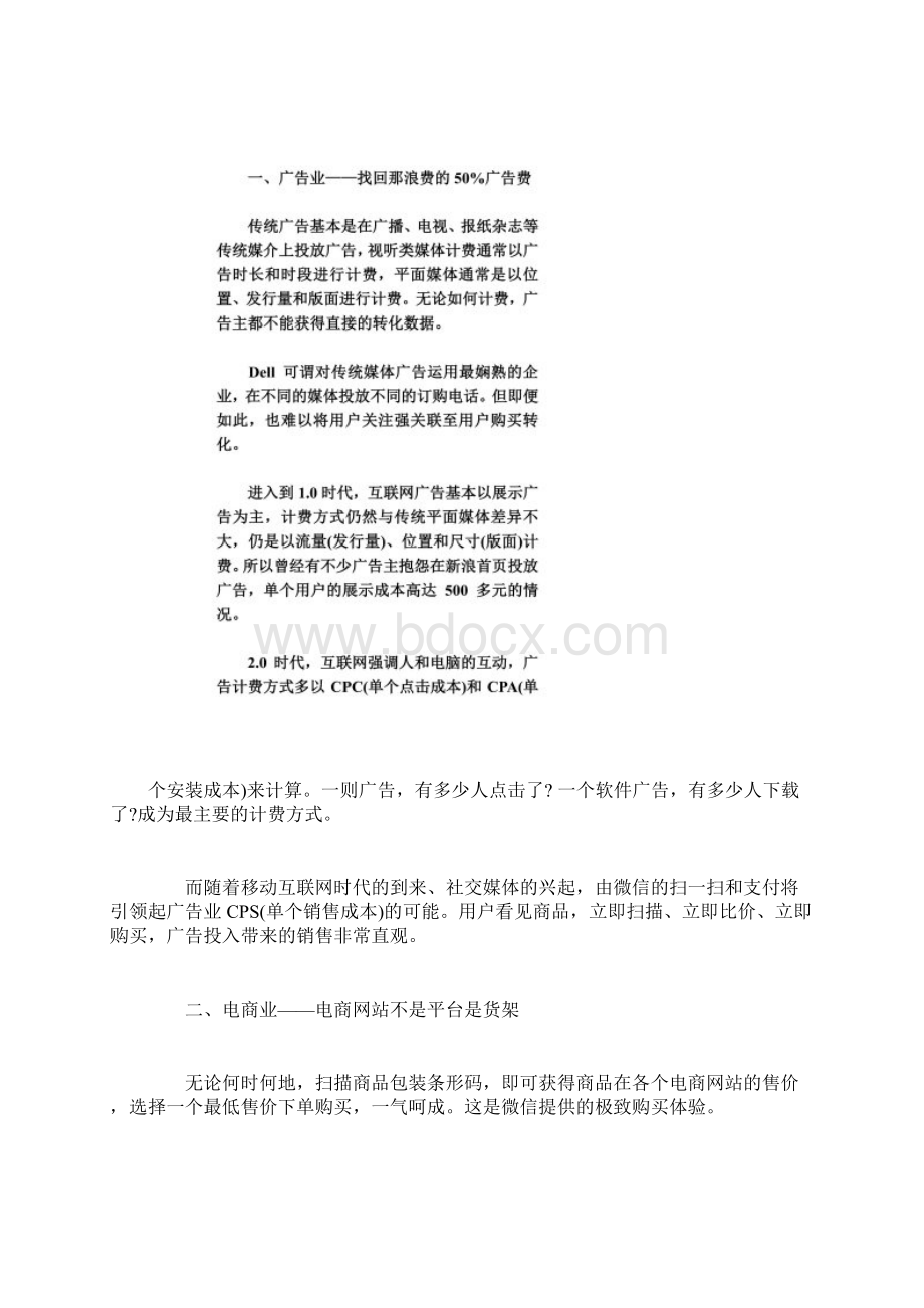 微信影响六大行业的改变Word文件下载.docx_第2页