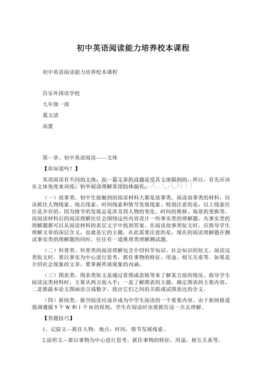 初中英语阅读能力培养校本课程.docx_第1页