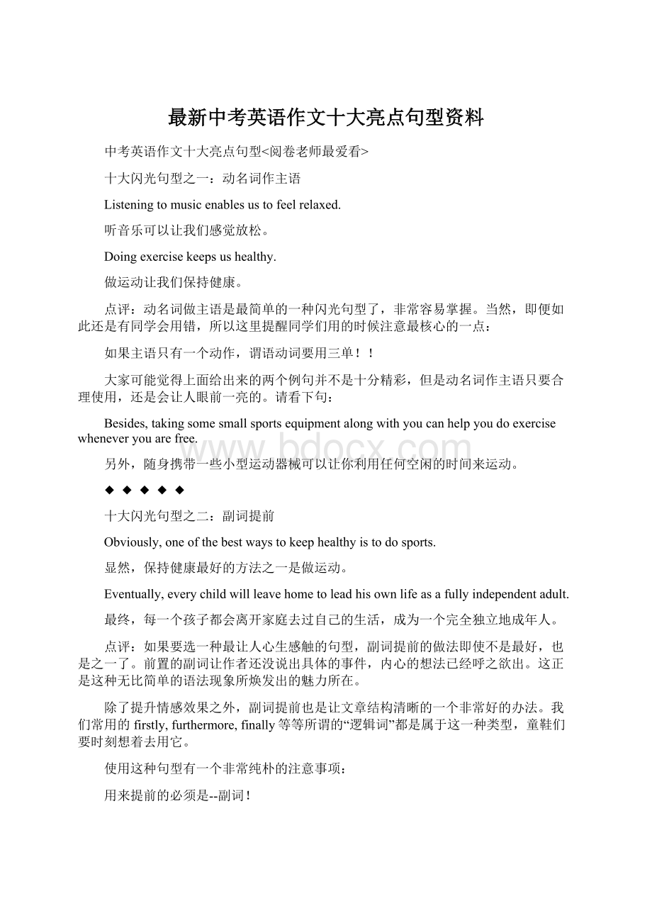 最新中考英语作文十大亮点句型资料Word格式文档下载.docx_第1页