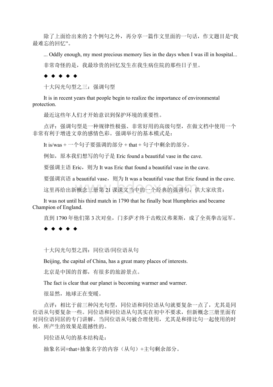 最新中考英语作文十大亮点句型资料Word格式文档下载.docx_第2页