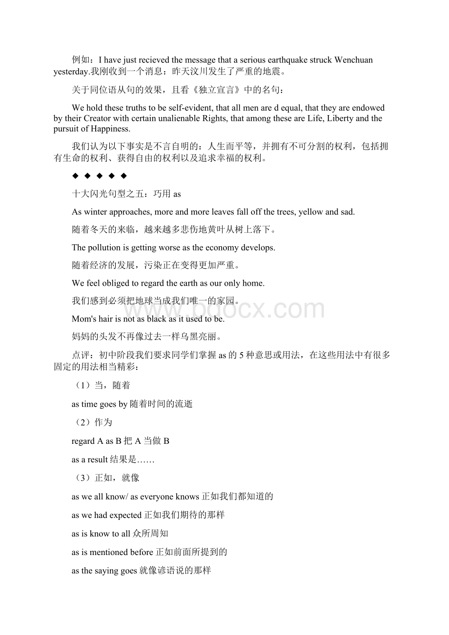 最新中考英语作文十大亮点句型资料Word格式文档下载.docx_第3页