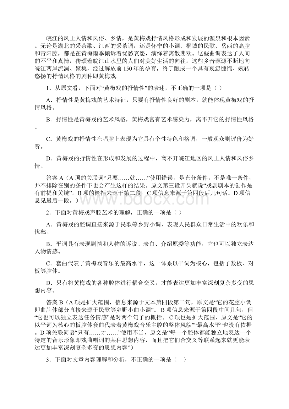 届山西省山大附中高三月考语文试题及答案.docx_第2页