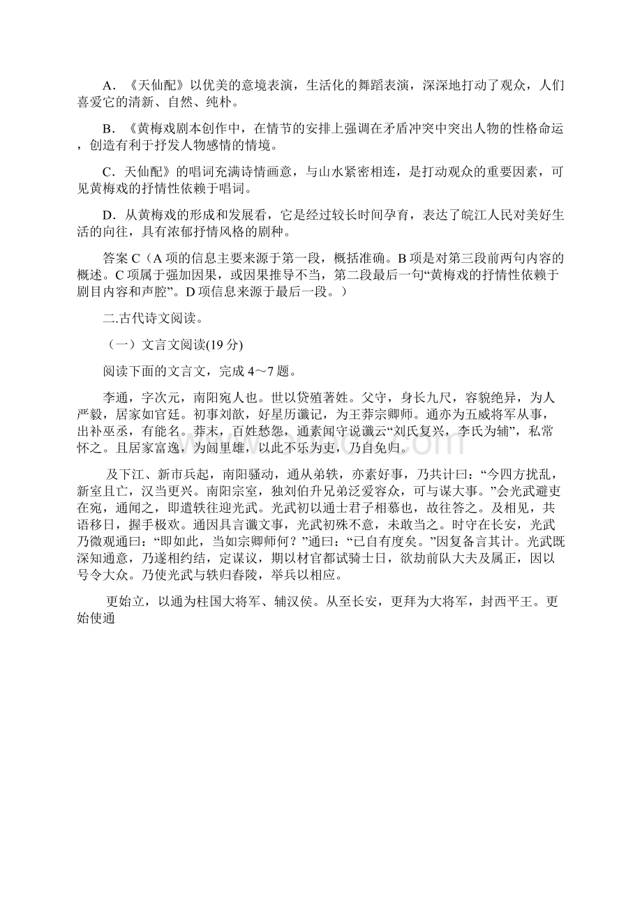 届山西省山大附中高三月考语文试题及答案.docx_第3页