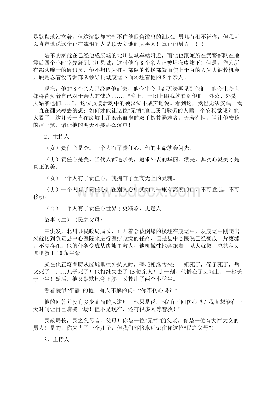 小学五年级主题班会教案 爱心与责任Word格式文档下载.docx_第2页