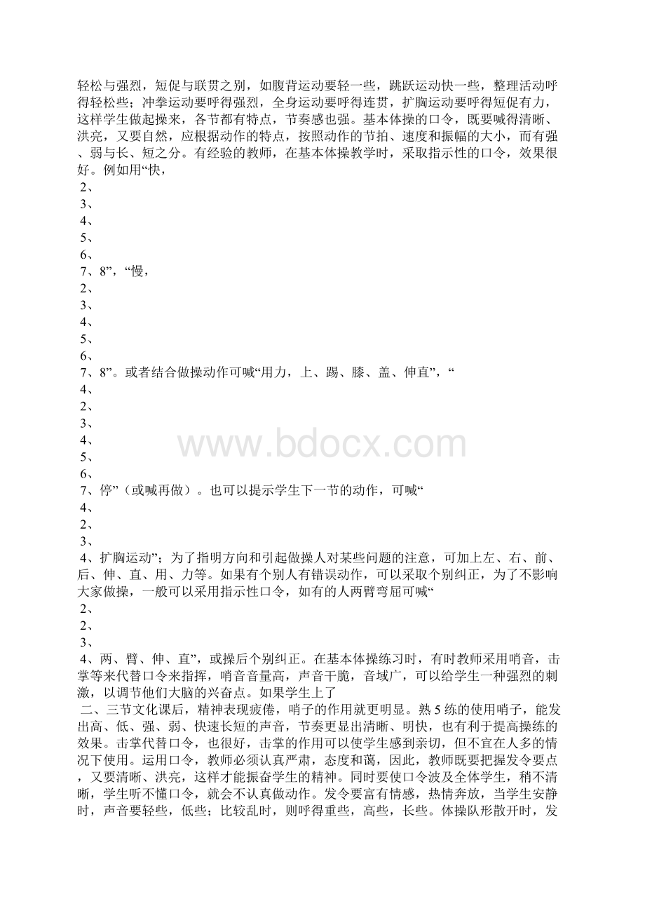 体操比赛口令Word文档下载推荐.docx_第2页