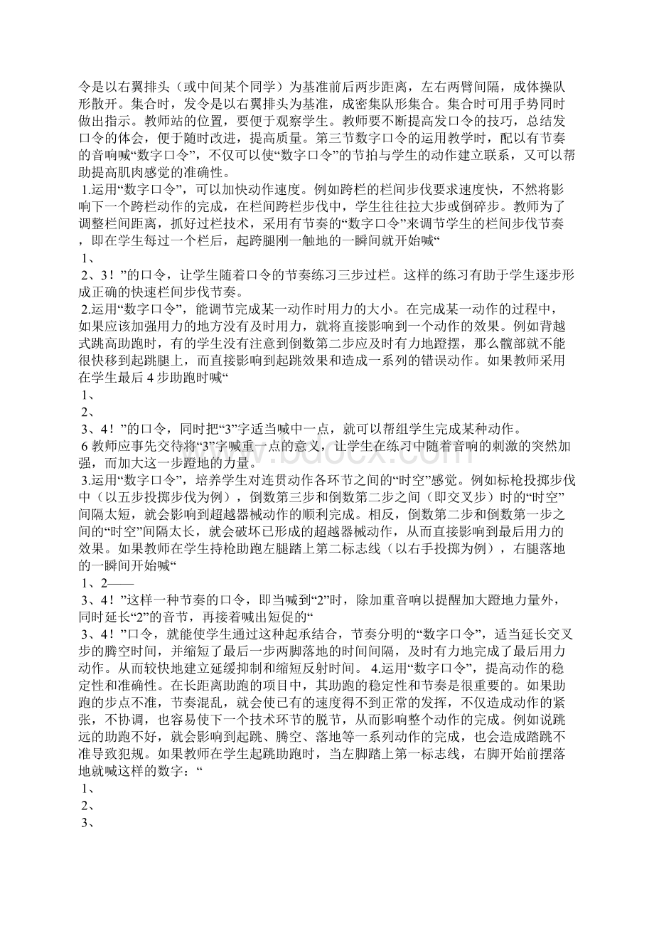 体操比赛口令Word文档下载推荐.docx_第3页