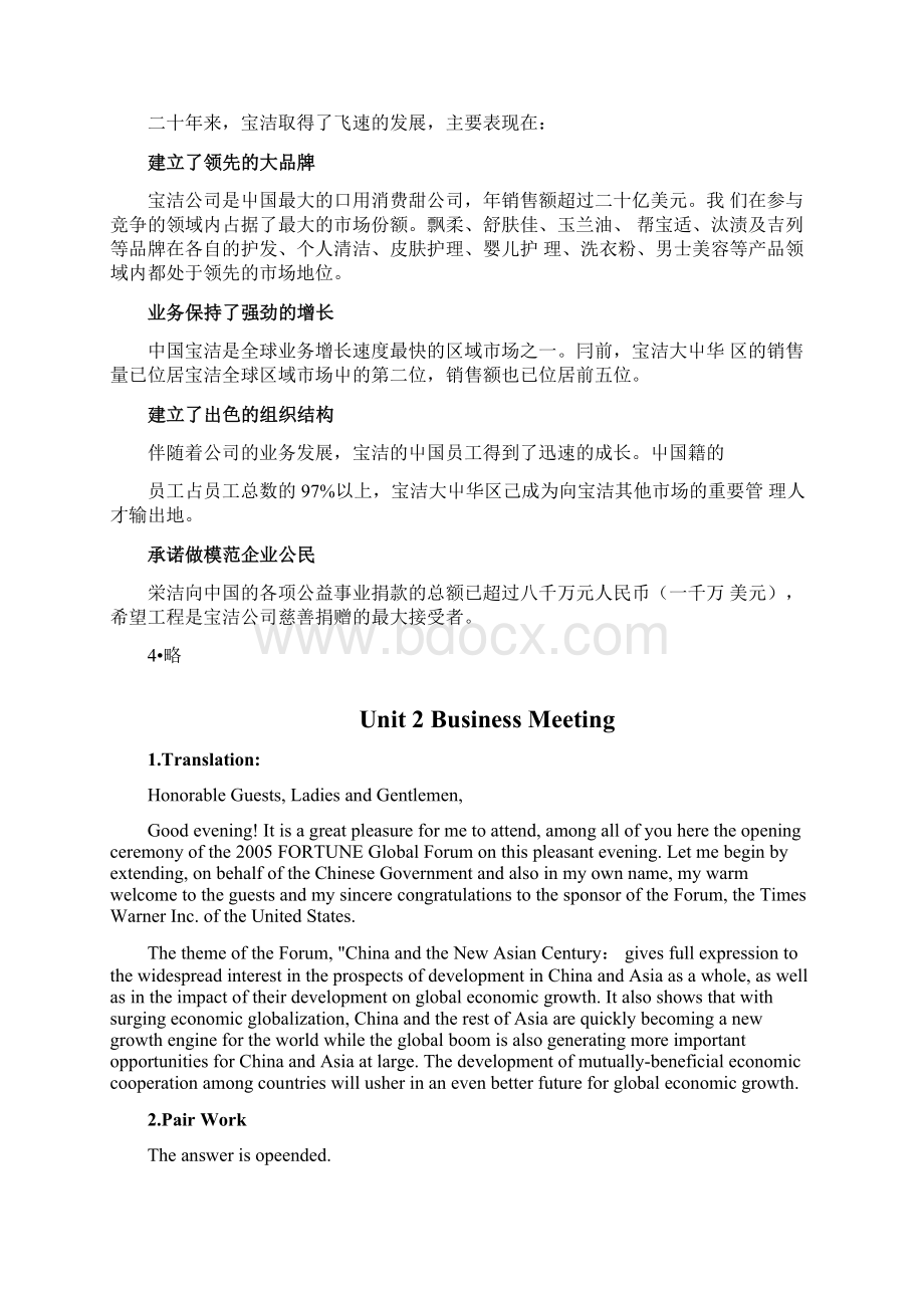 商务英语综合教程第一学期习题答案doc.docx_第2页