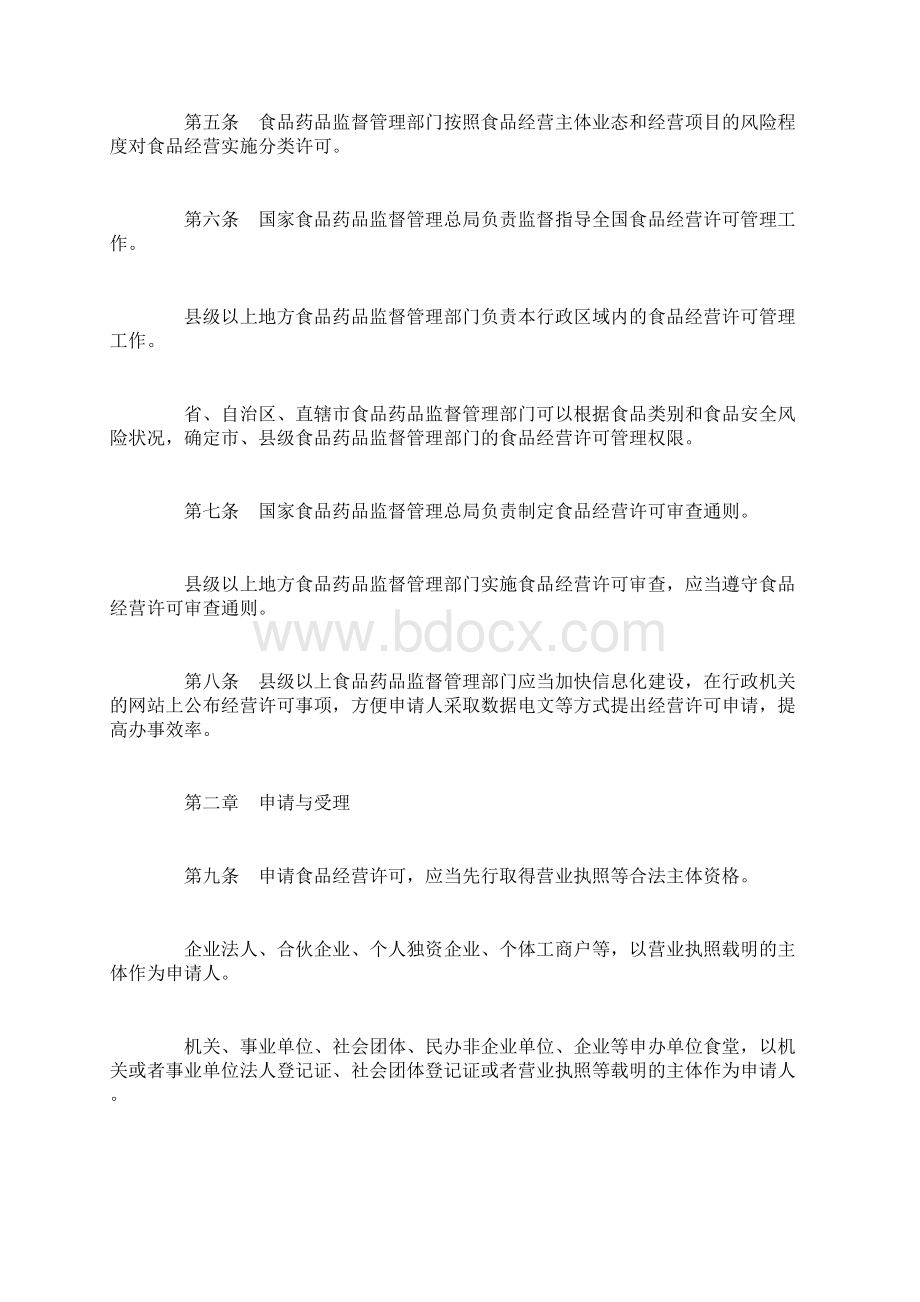 食品经营许可管理办法修订.docx_第2页