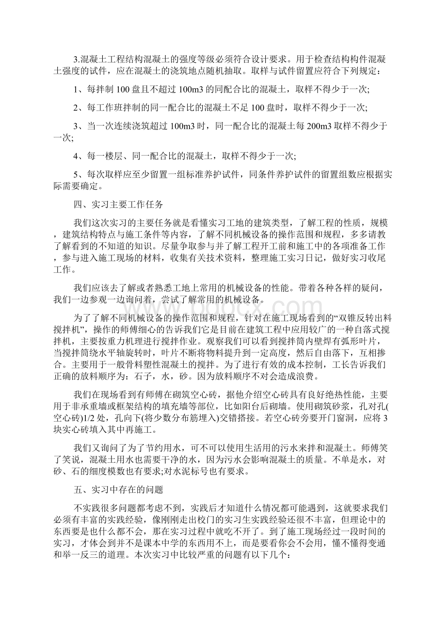 建筑工程实训报告总结.docx_第3页