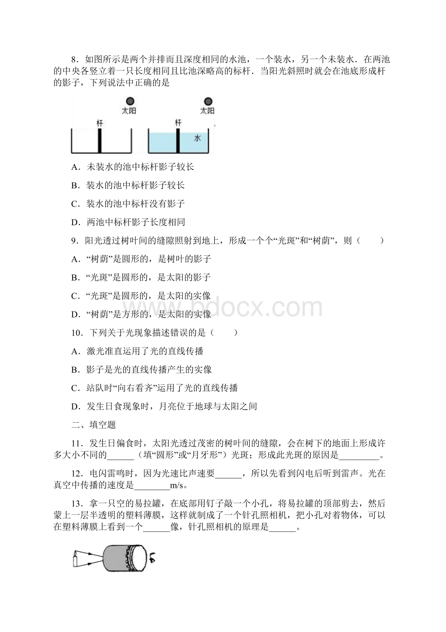 中考物理专项练习光现象直线传播Word文件下载.docx_第3页