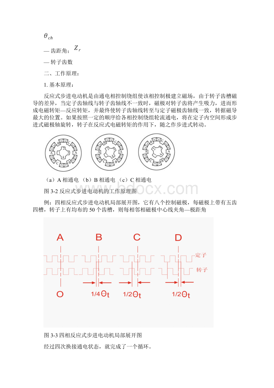 步进电动机docWord格式文档下载.docx_第2页