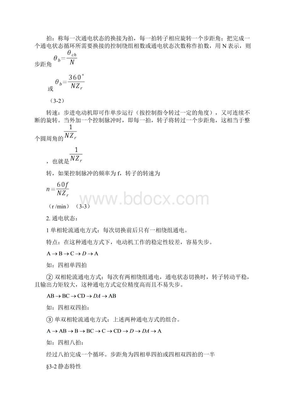 步进电动机docWord格式文档下载.docx_第3页