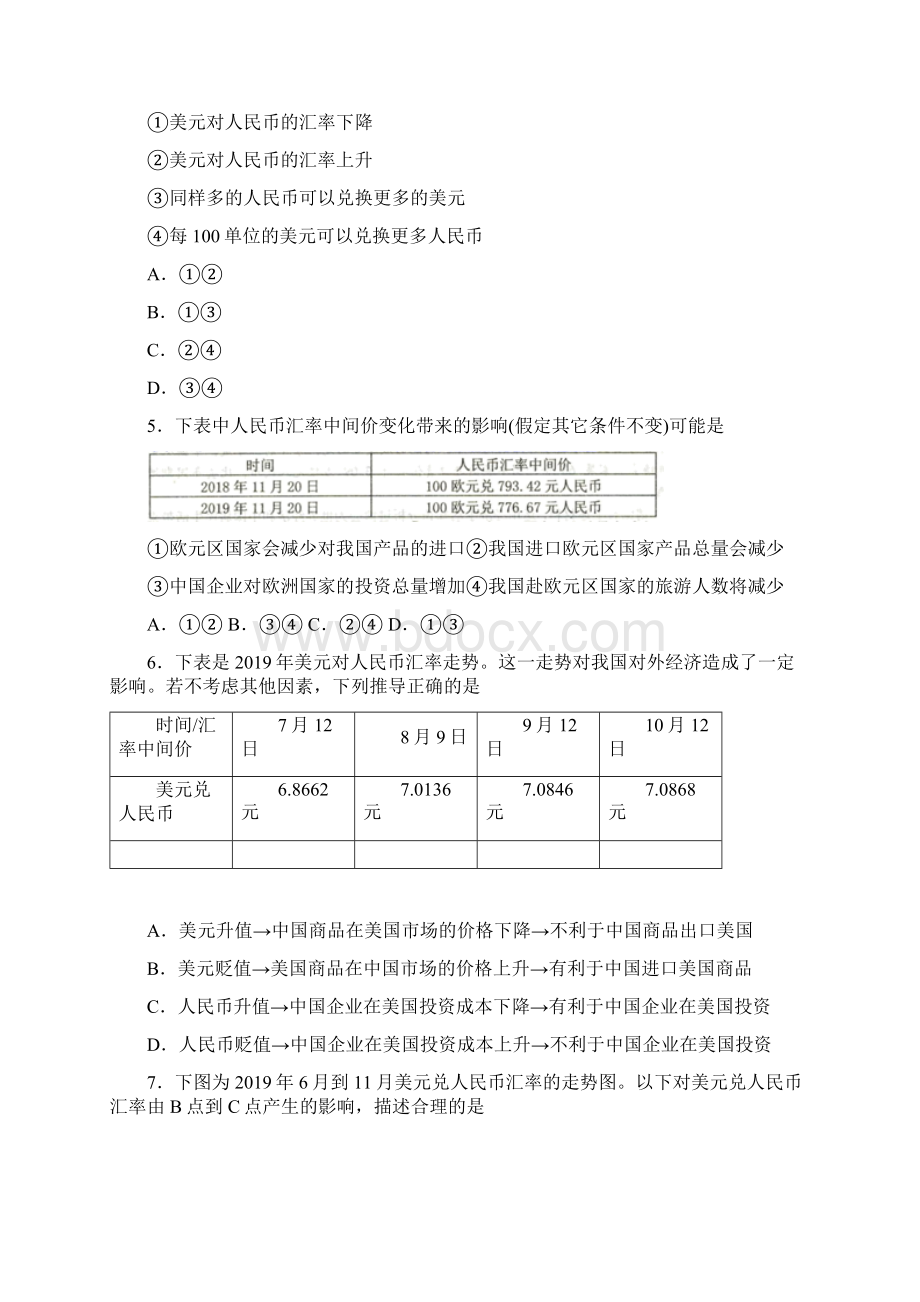 新最新时事政治汇率变化的影响的分类汇编及答案2.docx_第2页