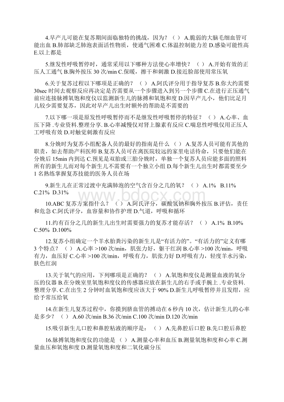 山阳县危重孕产妇和新生儿救治竞赛试题.docx_第2页