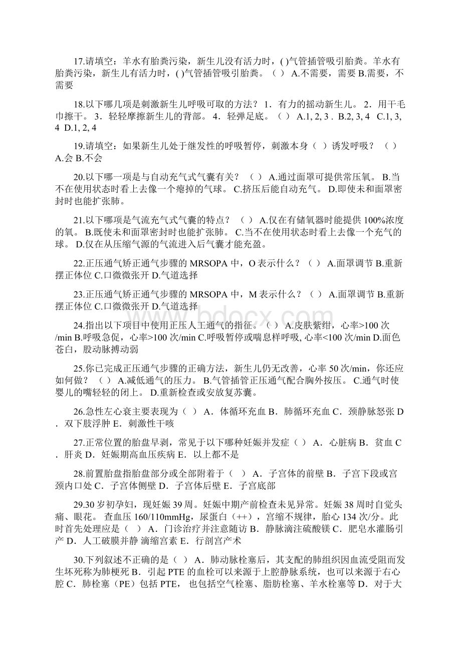 山阳县危重孕产妇和新生儿救治竞赛试题.docx_第3页