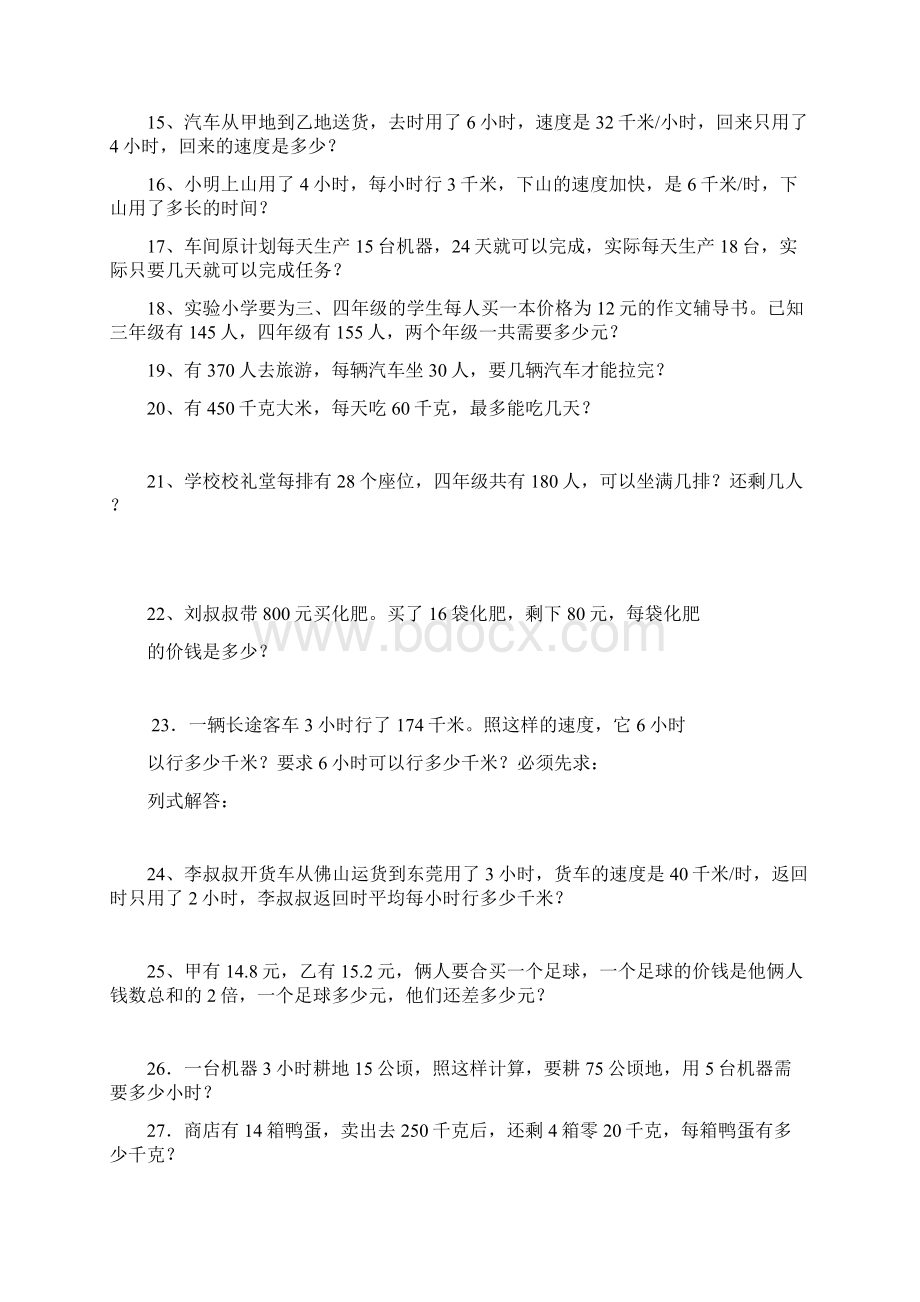 强烈推荐人教版小学四年级上数学应用题共50道.docx_第2页