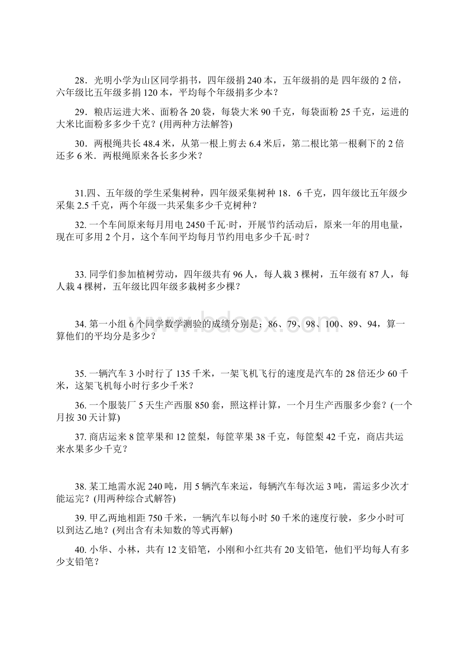 强烈推荐人教版小学四年级上数学应用题共50道Word文件下载.docx_第3页