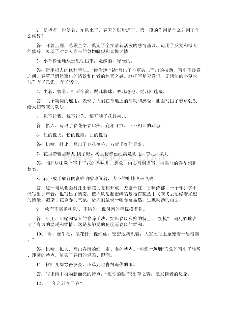 七年级上册语文第一单元知识点总结.docx_第3页