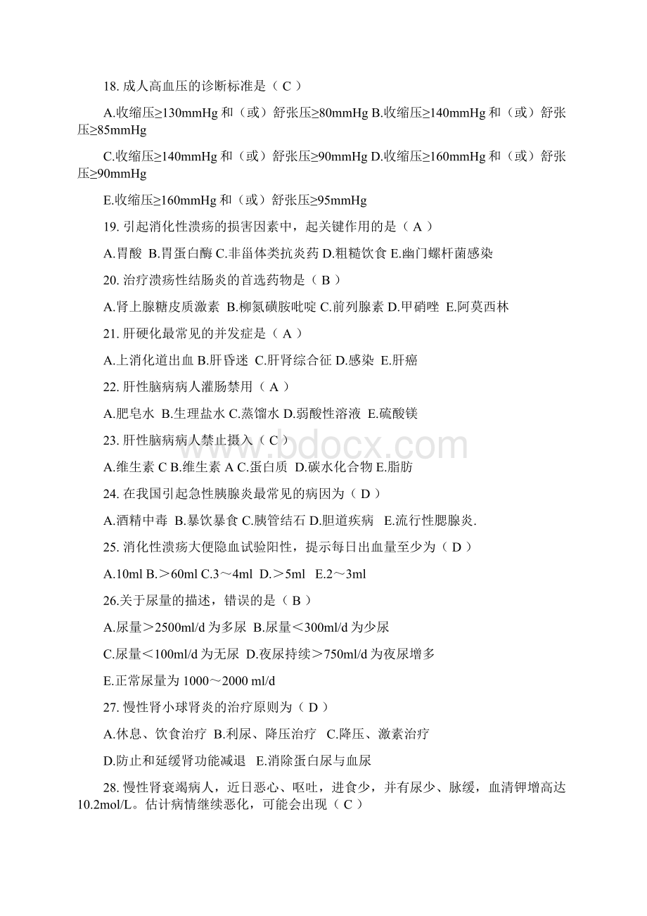 内科护理学试题库及答案大全三.docx_第3页