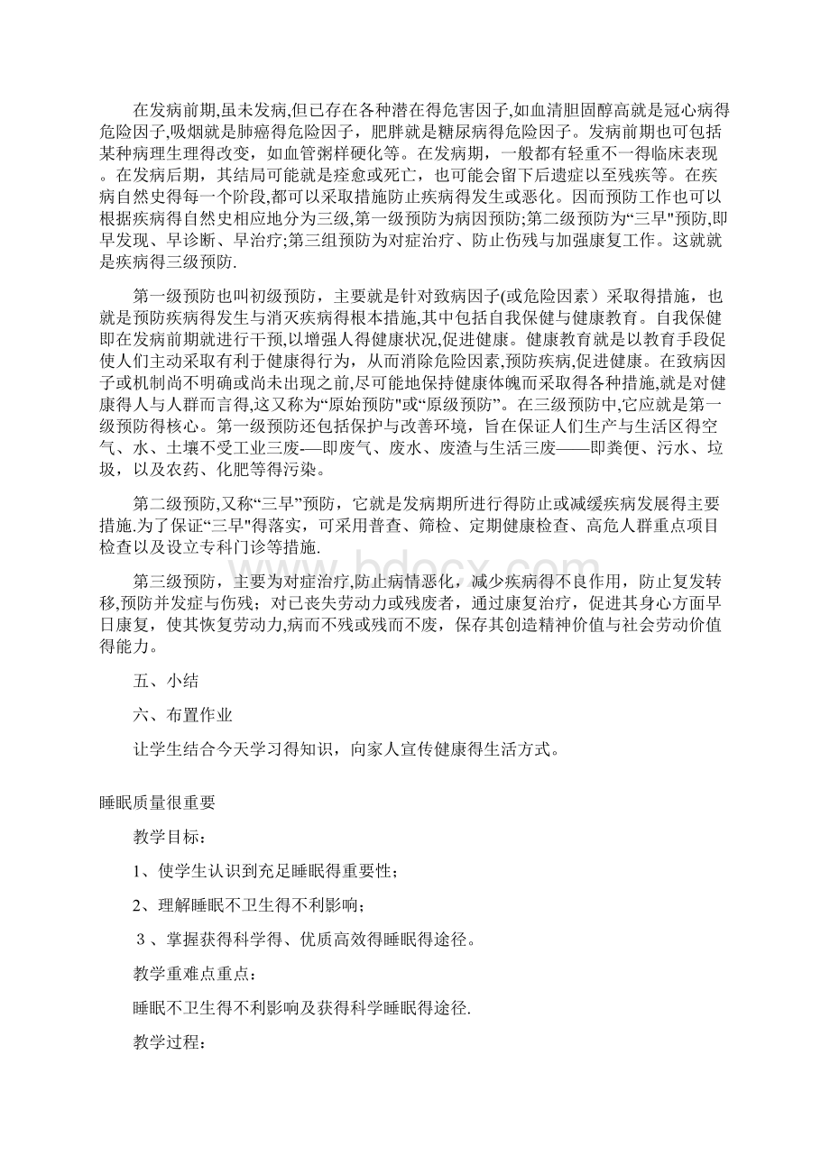 慢性病防控知识教育教案.docx_第2页