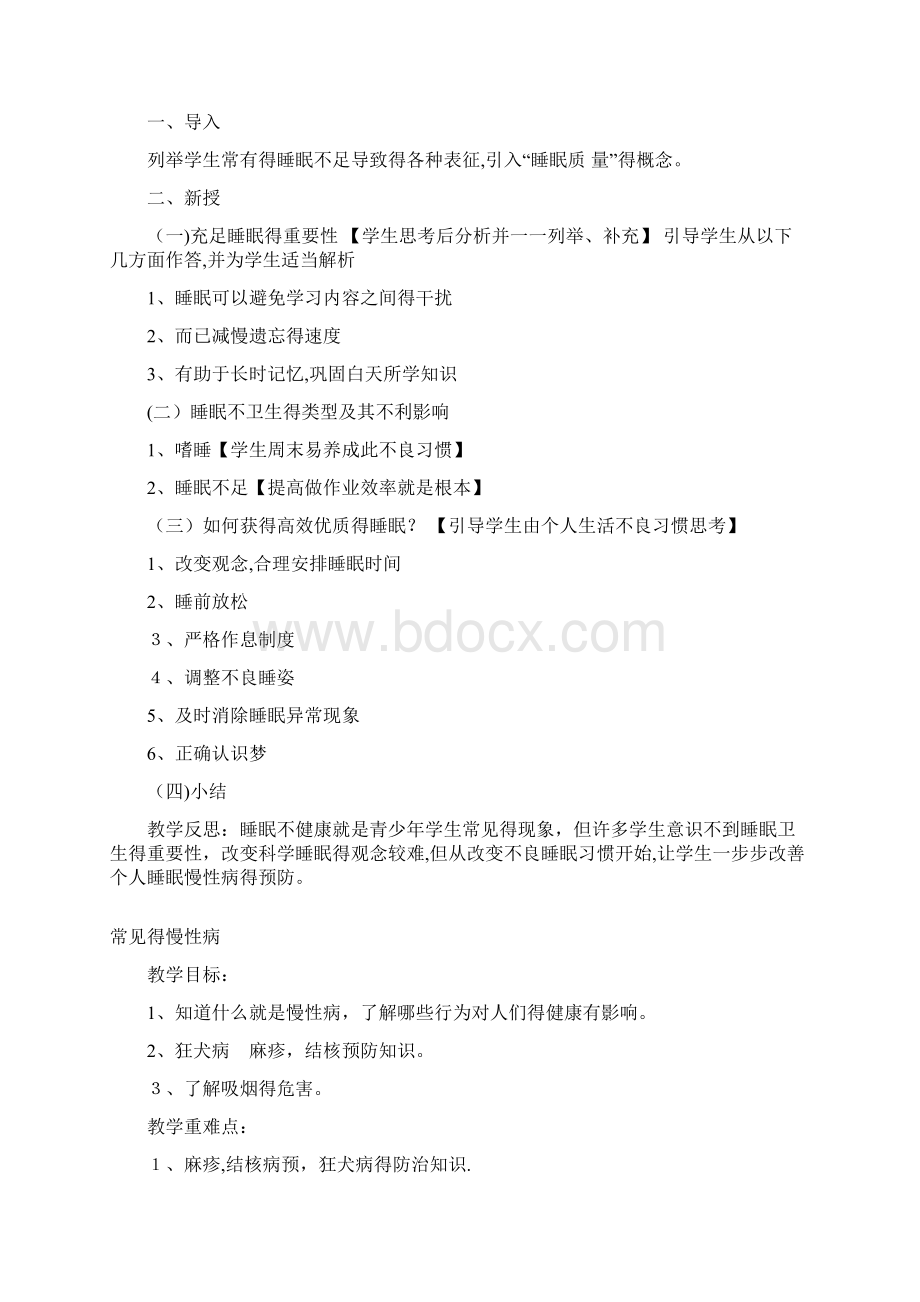 慢性病防控知识教育教案.docx_第3页